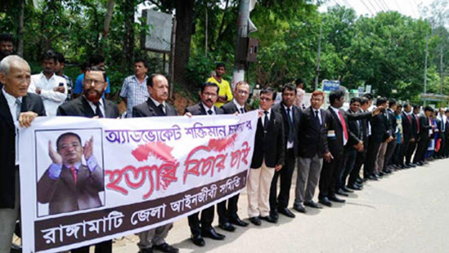 অ্যাডভোকেট শক্তিমান হত্যার বিচার দাবিতে আইনজীবীদের মানববন্ধন