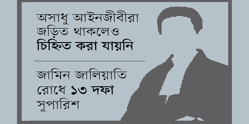 জামিন জালিয়াতি: জড়িতদের বিরুদ্ধে মামলা দায়েরের নির্দেশ হাইকোর্টের