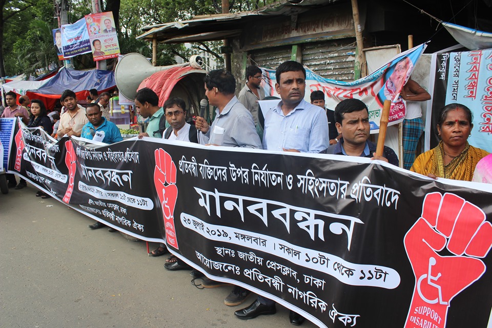 গণপিটুনিতে ক্ষতিগ্রস্ত প্রতিবন্ধী ব্যক্তিদের সুরক্ষার দাবিতে মানববন্ধন