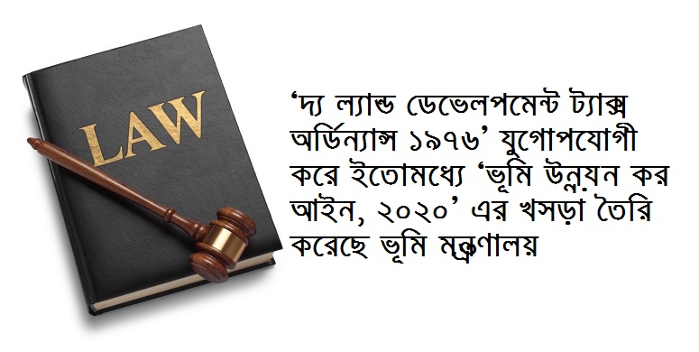 কৃষির ওপর নির্ভরশীল না হলে যেকোনো পরিমাণ জমির খাজনা দিতে হবে