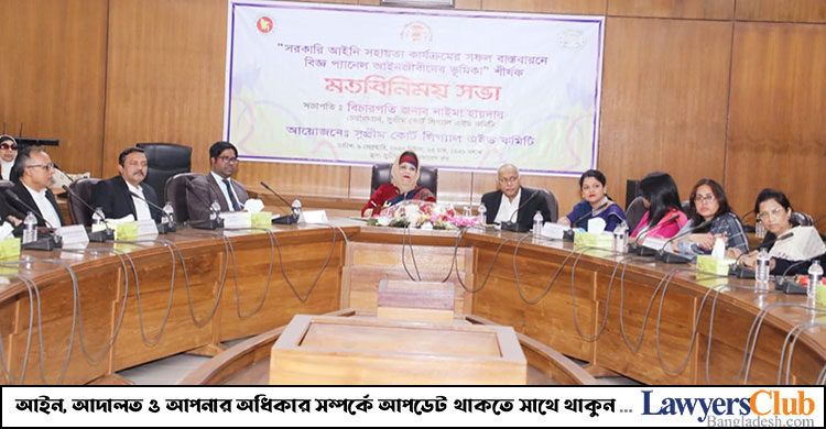 লিগ্যাল এইড সেবা নিশ্চিতে মুখ্য ভূমিকা আইনজীবীদের : বিচারপতি নাইমা হায়দার