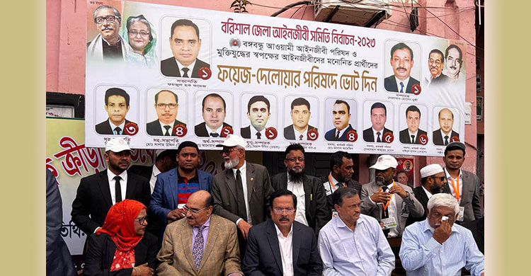 বরিশাল বারে সব পদে বঙ্গবন্ধু আওয়ামী আইনজীবী পরিষদের জয়