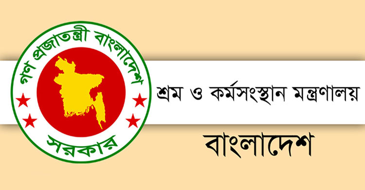 শ্রম আদালতে ঝুলে থাকা মামলা দ্রুত নিষ্পত্তিতে মন্ত্রণালয়ের নানা উদ্যোগ