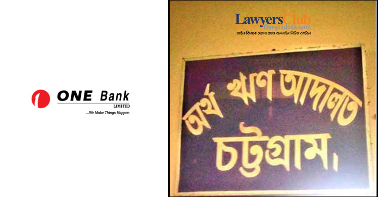 খেলাপি ঋণ আদায়ে অবহেলার অভিযোগে ওয়ান ব্যাংককে শোকজ