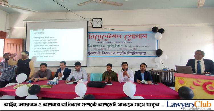পবিপ্রবিতে আইন ও ভূমি প্রশাসন অনুষদের নবীন বরণ অনুষ্ঠিত