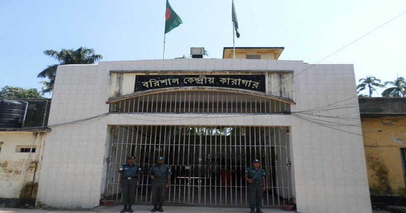 বরিশালে ধর্ষণচেষ্টার অভিযোগে সিনিয়র জেল সুপারের বিরুদ্ধে মামলা খারিজ