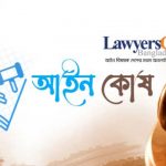 আইন কোষ