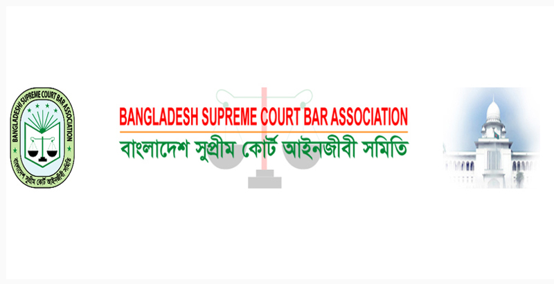 সুপ্রিম কোর্ট আইনজীবী সমিতির সদস্য অন্তর্ভুক্তির আহবান