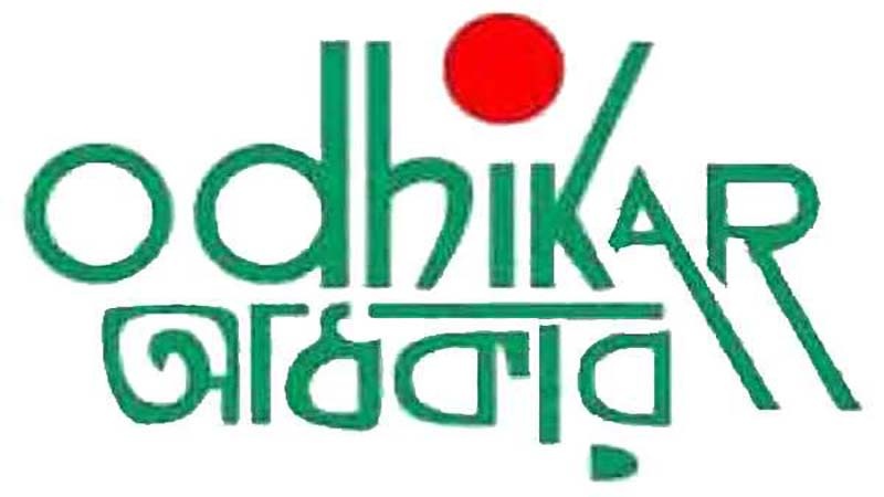 ২০১৭ সালে দেশে গুম ৮৬, বিচারবহির্ভূত হত্যাকাণ্ড ১৫৪: অধিকারের প্রতিবেদন