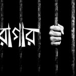 আদালতে মিথ্যা ও অসংলগ্ন বক্তব্য, কারাগারে সাক্ষী