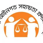 লিগ্যাল এইডের মাধ্যমে মামলায় বিরোধে ক্ষতিগ্রস্থ পক্ষের জন্য প্রায় ১৫৪ কোটি টাকা আদায়