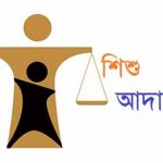 শিশু আদালতের জন্য পৃথক কক্ষ বরাদ্দের নির্দেশনা