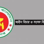 ১৬ বিচারকের পদোন্নতি, ১৭ জনকে বদলি