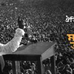 সংবিধানে ৭ মার্চের ভাষণে শতাধিক ভুল, হাইকোর্টে প্রতিবেদন দাখিল