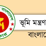 ইউনিয়ন ভূমি অফিসে ৩ বছর হলেই বদলি