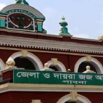 পাবনা জেলা ও দায়রা জজ আদালত