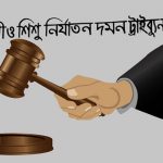স্ত্রীকে দিয়ে মিথ্যা ধর্ষণের মামলা করায় স্বামী-স্ত্রী উভয়ের জেল-জরিমানা