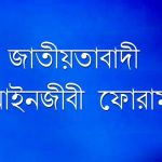 সুপ্রিম কোর্ট বার নির্বাচন ইস্যুতে আইনজীবী ফোরামের কর্মসূচি ঘোষণা