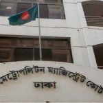 চীফ মেট্রোপলিটন ম্যাজিস্ট্রেট কোর্ট, ঢাকা