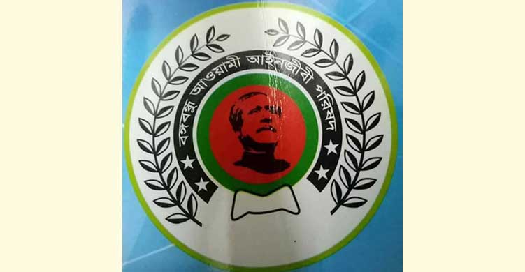 বঙ্গবন্ধু আওয়ামী আইনজীবী পরিষদ