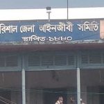 বরিশাল জেলা আইনজীবী সমিতি