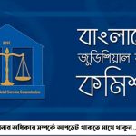 সহকারী জজ নিয়োগের লিখিত পরীক্ষায় বিশেষ পরিদর্শক ১০ বিচার বিভাগীয় কর্মকর্তা