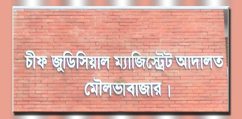 কারাভোগের বদলে নামাজ পড়াসহ কয়েকটি শর্তে আসামির মুক্ত জীবন