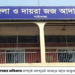 জামিনের খবর জানার আগেই আদালতে আসামির মৃত্যু