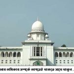 ইবির আইন বিভাগে শিক্ষক নিয়োগের ফল প্রকাশে রিট