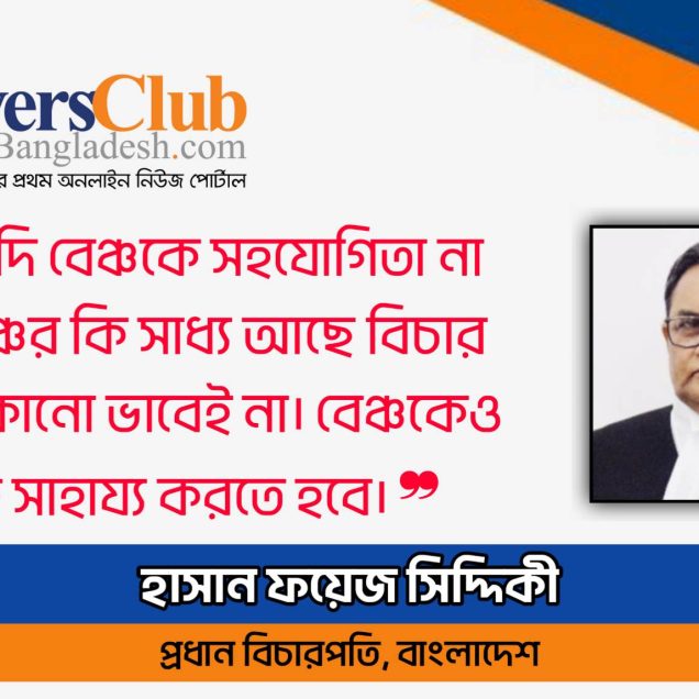 সবচেয়ে ভালো আইনজীবী তিনি, যিনি সবচেয়ে বিনয়ী : প্রধান বিচারপতি