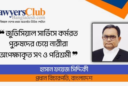 এক সময় নারীরাই বাংলাদেশের বিচার বিভাগে নেতৃত্বে দেবেন : প্রধান বিচারপতি