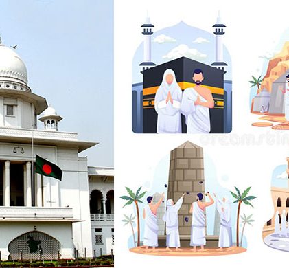 হজের প্যাকেজ মূল্য কমিয়ে পুনরায় নির্ধারণ করতে রিট