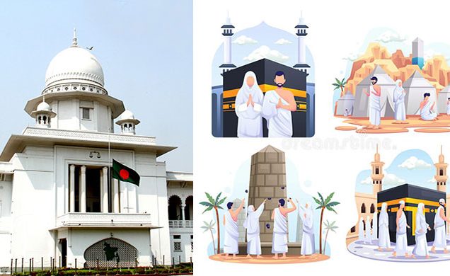 হজের প্যাকেজ মূল্য কমিয়ে পুনরায় নির্ধারণ করতে রিট