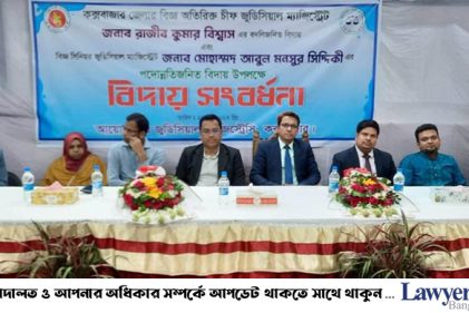 কক্সবাজারের বিদায়ী বিচারকদ্বয় অভিজ্ঞতা দিয়ে বিচার বিভাগকে সমৃদ্ধ করবে : সিজেএম