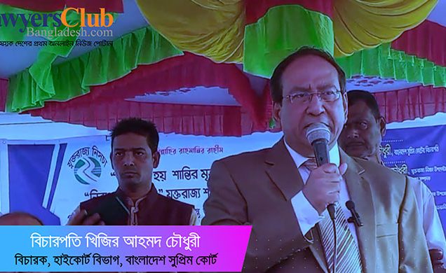 নিরাপদ সড়ক নিশ্চিতে বিআরটিএ, গাড়িচালক ও জনগণকে সচেতন হতে হবে : বিচারপতি খিজির আহমেদ