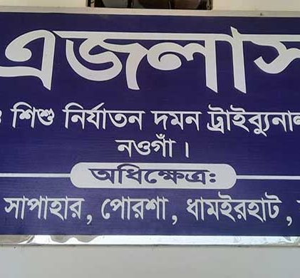 স্ত্রীকে দিয়ে মিথ্যা ধর্ষণের মামলা করায় স্বামী-স্ত্রী উভয়ের জেল-জরিমানা