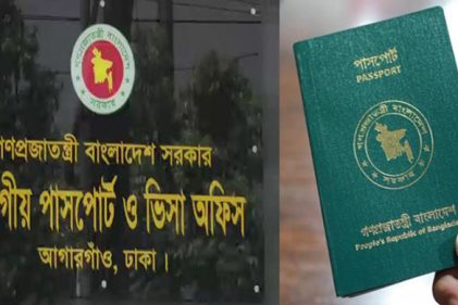 পাসপোর্ট অফিসের অনিয়ম-দুর্নীতি বন্ধে সুপ্রিম কোর্টের আইনজীবীর চিঠি