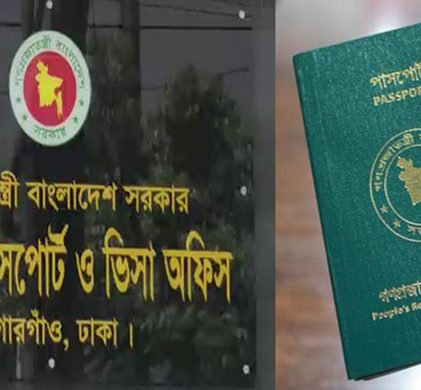 পাসপোর্ট অফিসের অনিয়ম-দুর্নীতি বন্ধে সুপ্রিম কোর্টের আইনজীবীর চিঠি