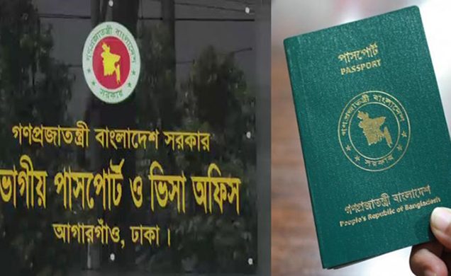 পাসপোর্ট অফিসের অনিয়ম-দুর্নীতি বন্ধে সুপ্রিম কোর্টের আইনজীবীর চিঠি
