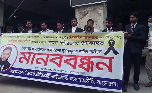 শিক্ষানবিশ আইনজীবীর মৃত্যু, জড়িতদের সর্বোচ্চ সাজার দাবিতে মানববন্ধন