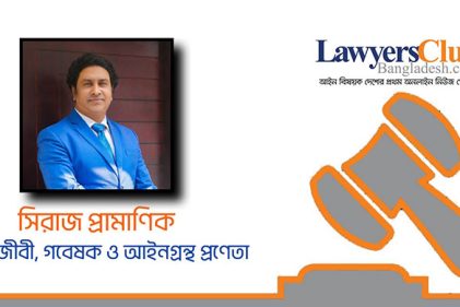 অগ্রক্রয় বা প্রিয়েমশন মামলা সম্পর্কিত আইনী সমস্যা ও সমাধান!