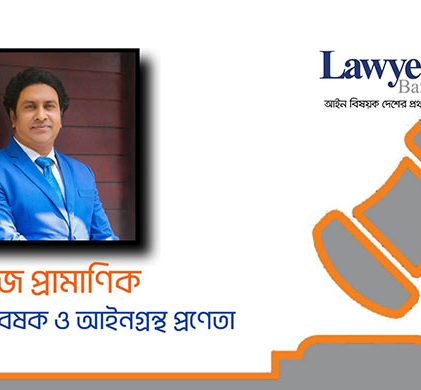 অগ্রক্রয় বা প্রিয়েমশন মামলা সম্পর্কিত আইনী সমস্যা ও সমাধান!