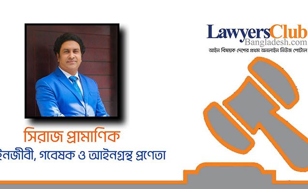 অগ্রক্রয় বা প্রিয়েমশন মামলা সম্পর্কিত আইনী সমস্যা ও সমাধান!