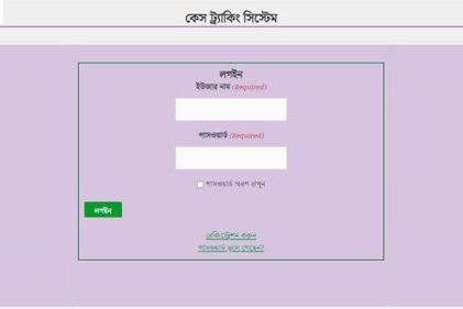 সরকারি মামলার খোঁজ জানাবে ‘সলট্র্যাক’