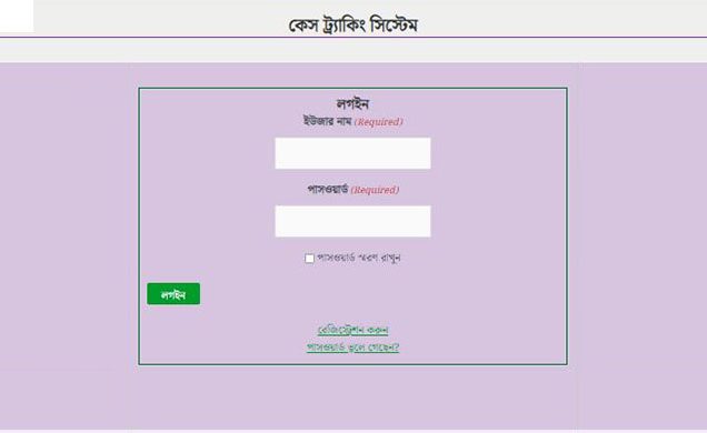 সরকারি মামলার খোঁজ জানাবে ‘সলট্র্যাক’