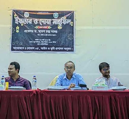 পবিপ্রবিতে আইন ও ভূমি প্রশাসন অনুষদের ইফতার ও দোয়া মাহফিল