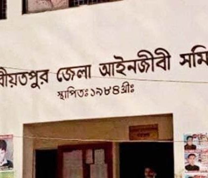 আইনজীবী সমিতির আত্মসাতকৃত টাকা ১৫ দিনের মধ্যে পরিশোধের নির্দেশ