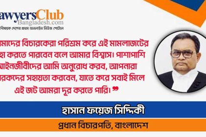 মামলাজট নিরসনে নতুন বিচারক নিয়োগের কাজ চলছে : প্রধান বিচারপতি