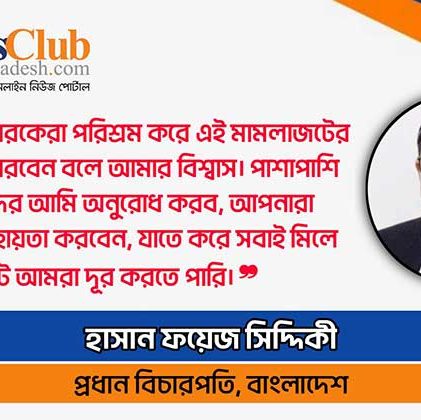 মামলাজট নিরসনে নতুন বিচারক নিয়োগের কাজ চলছে : প্রধান বিচারপতি