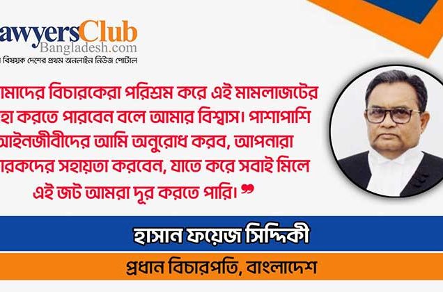 মামলাজট নিরসনে নতুন বিচারক নিয়োগের কাজ চলছে : প্রধান বিচারপতি